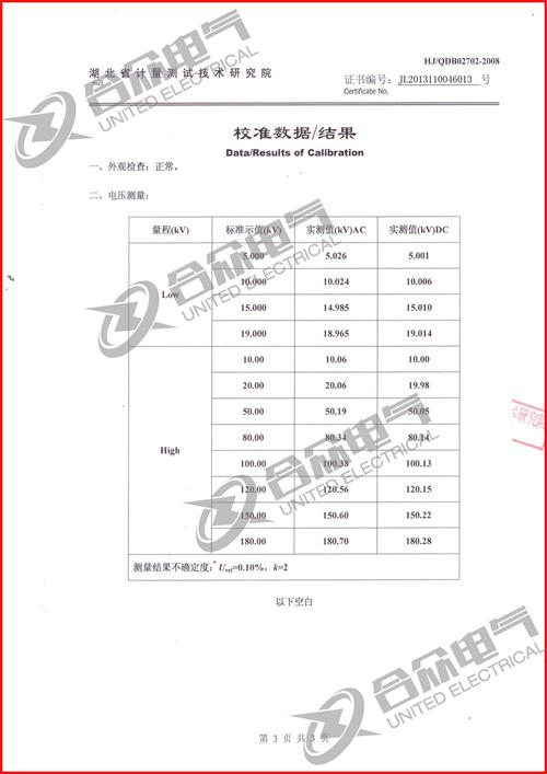 電容分壓器證書 電容分壓器證書