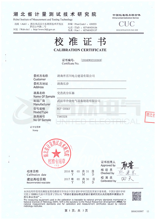 阻容分壓器證書 阻容分壓器證書