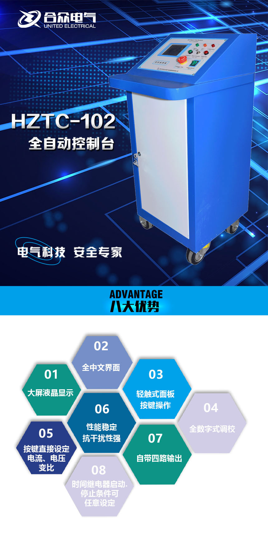 全自動耐壓試驗(yàn)控制臺