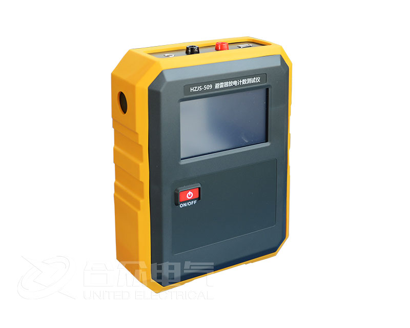 避雷器放電計數(shù)器測試儀 HZJS-509