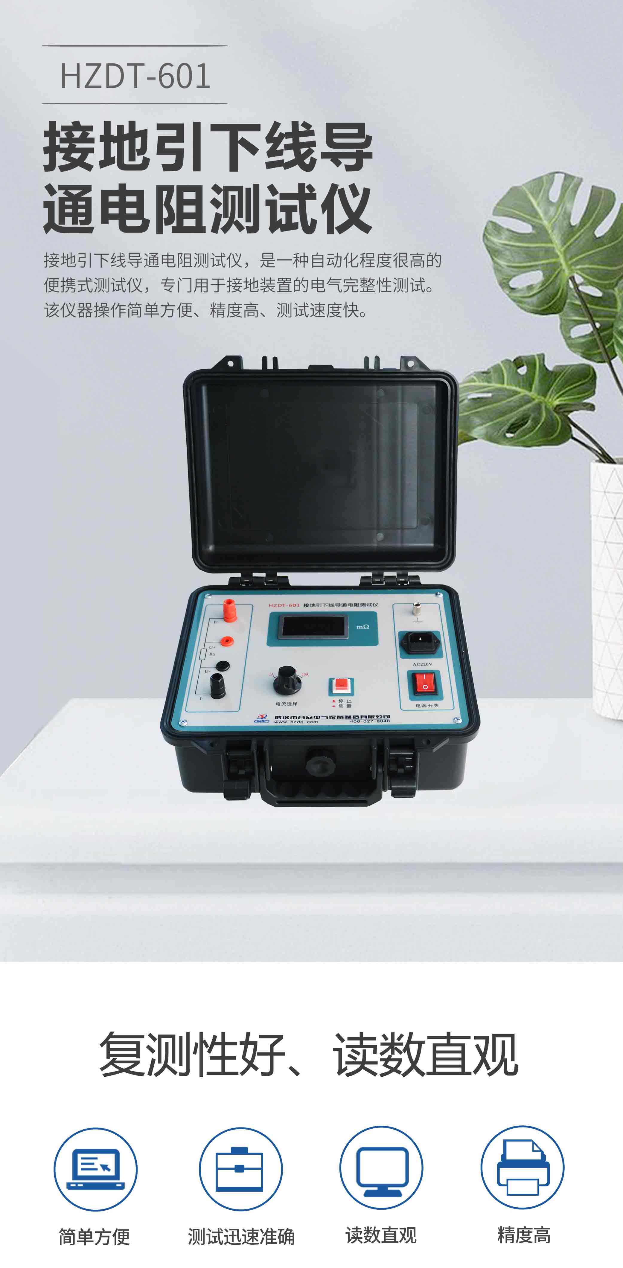 接地引下線導(dǎo)通電阻測(cè)試儀 接地引下線導(dǎo)通電阻測(cè)試儀