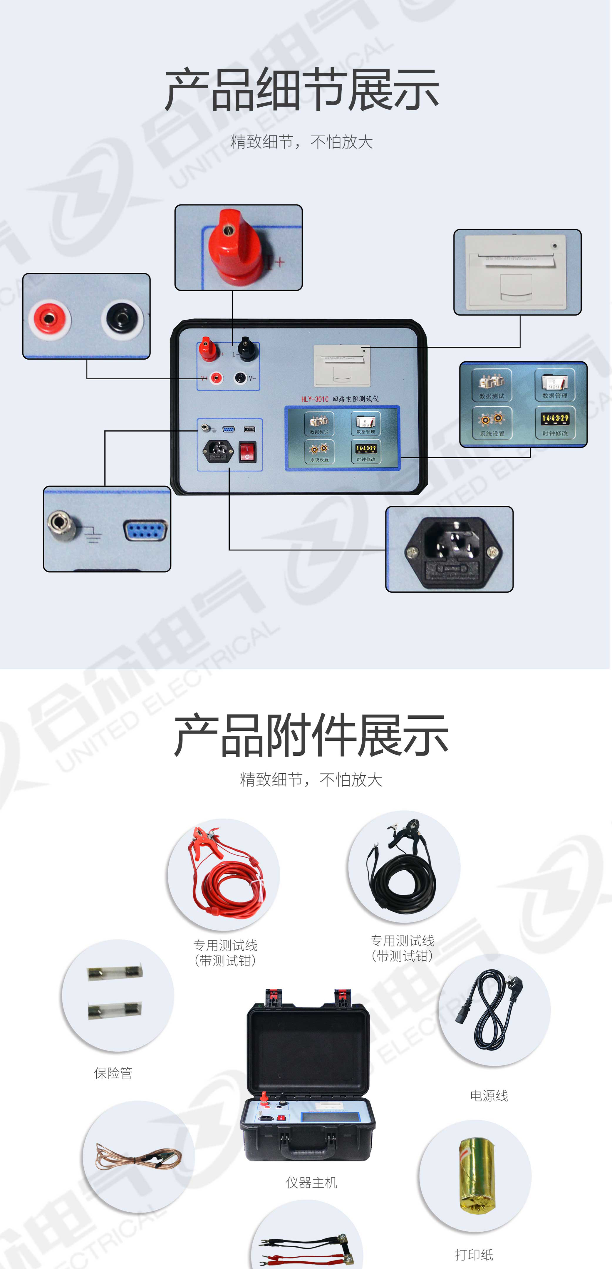 回路電阻測試儀